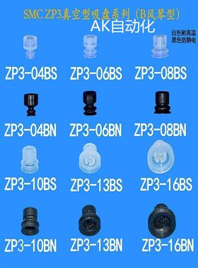 SMC型真空吸嘴ZP3-04 06 08 10 13 16BN BS BGN BGS UM 吸盘