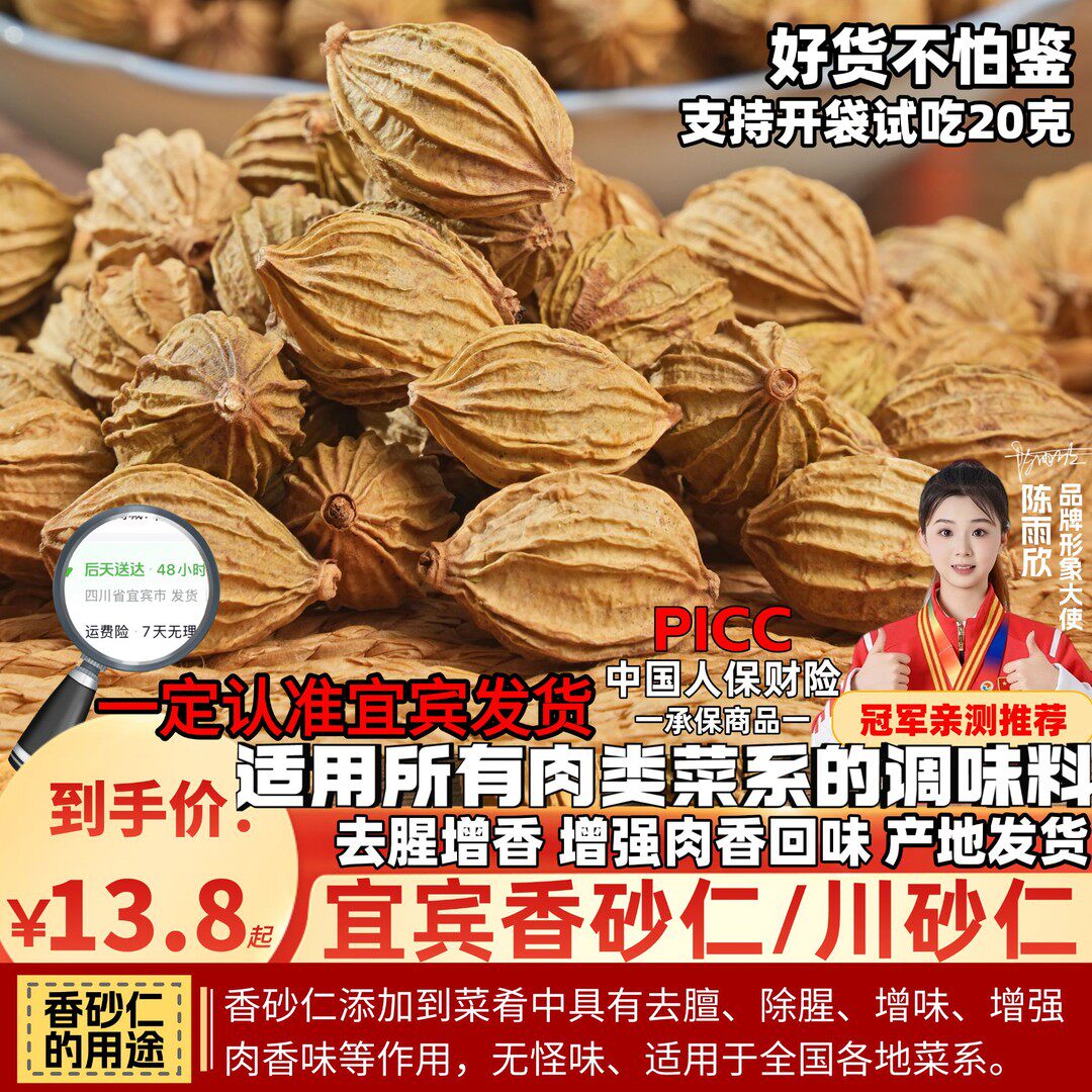 宜宾川砂仁香砂仁香料去腥解腻用于卤肉炒菜煲汤火锅的厨房调味料