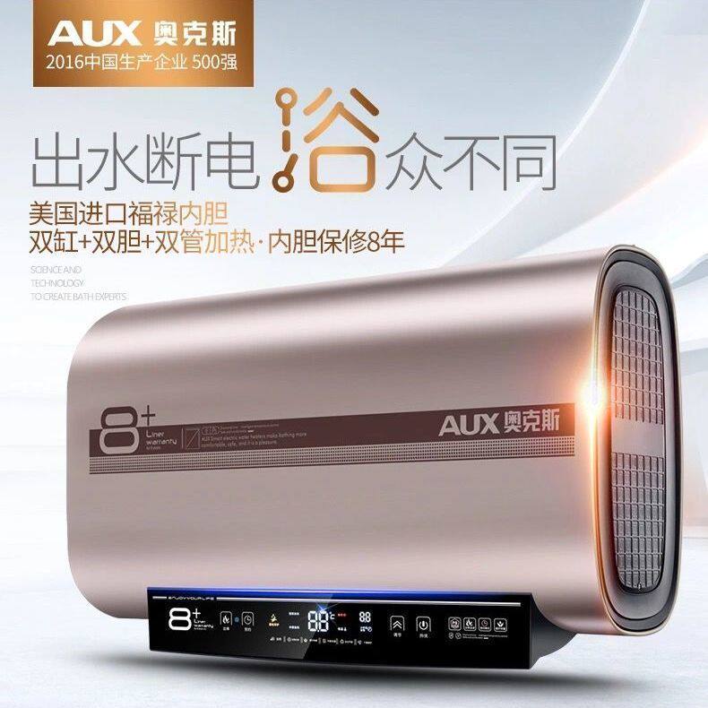 奥克斯热水器家用洗澡扁桶储水式速热出水断电热水器40升50升60L