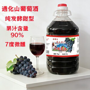 祥芮坊通化葡萄酒7度2.5L甜型发酵型山葡萄酒女士微醺酸甜可口