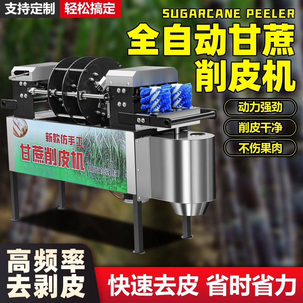 商用全自动新款削皮一体机电动摆摊甘蔗切段摆地摊刮皮去皮清洗