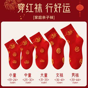 马年家庭装亲子装红色袜子一家三口过年儿童袜子