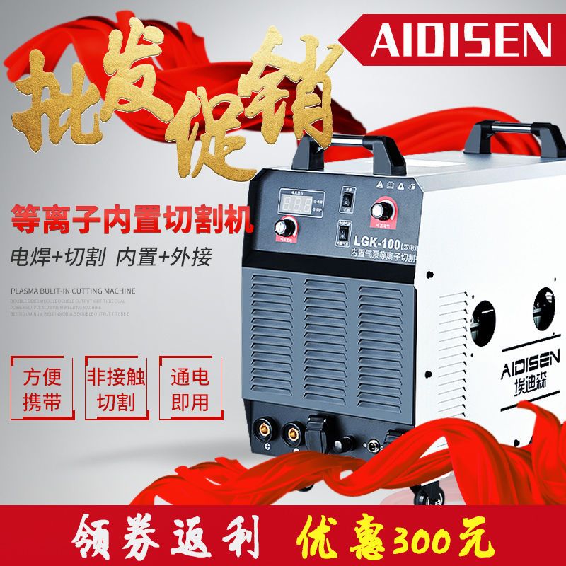 埃迪森等离子切割机二保焊手工焊内置气泵工业级380V三用焊机220V