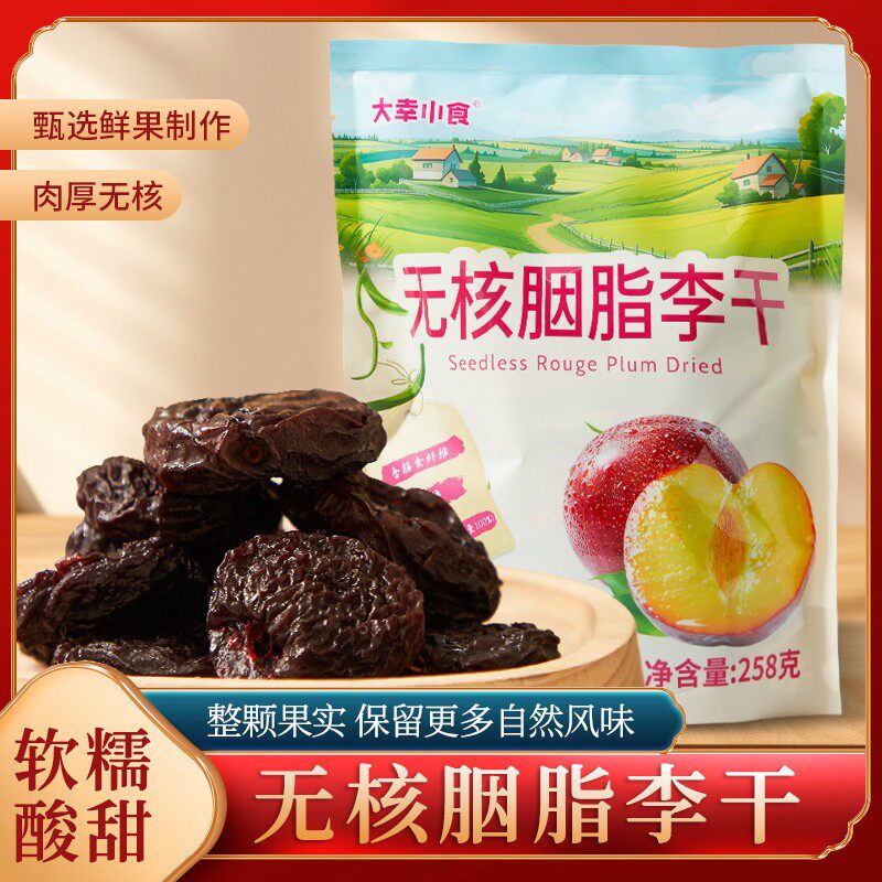 大幸小食无核胭脂李干258g蜜饯果干果脯年货酸甜解馋追剧独立包装