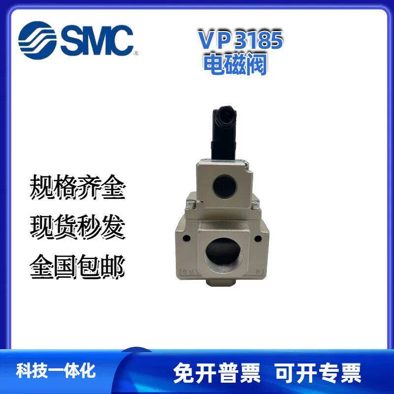 SMC型三通电磁阀VP3185/VP3185V-205GA/145DA VP3165V-105GA/125D
