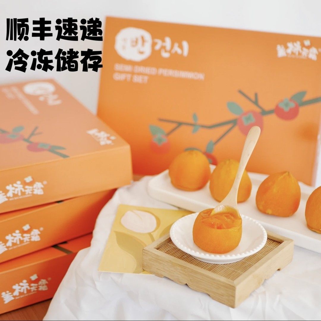 盖柿无霜半干燥无霜柿饼爆浆流心8-20枚装自然天然顺丰速递