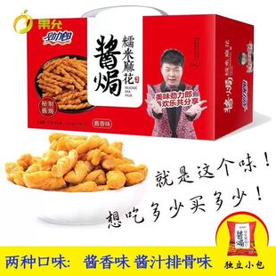 劲力郎秘制酱焗糯米小麻花酱香酱汁排骨味 独立包装小吃零食礼盒