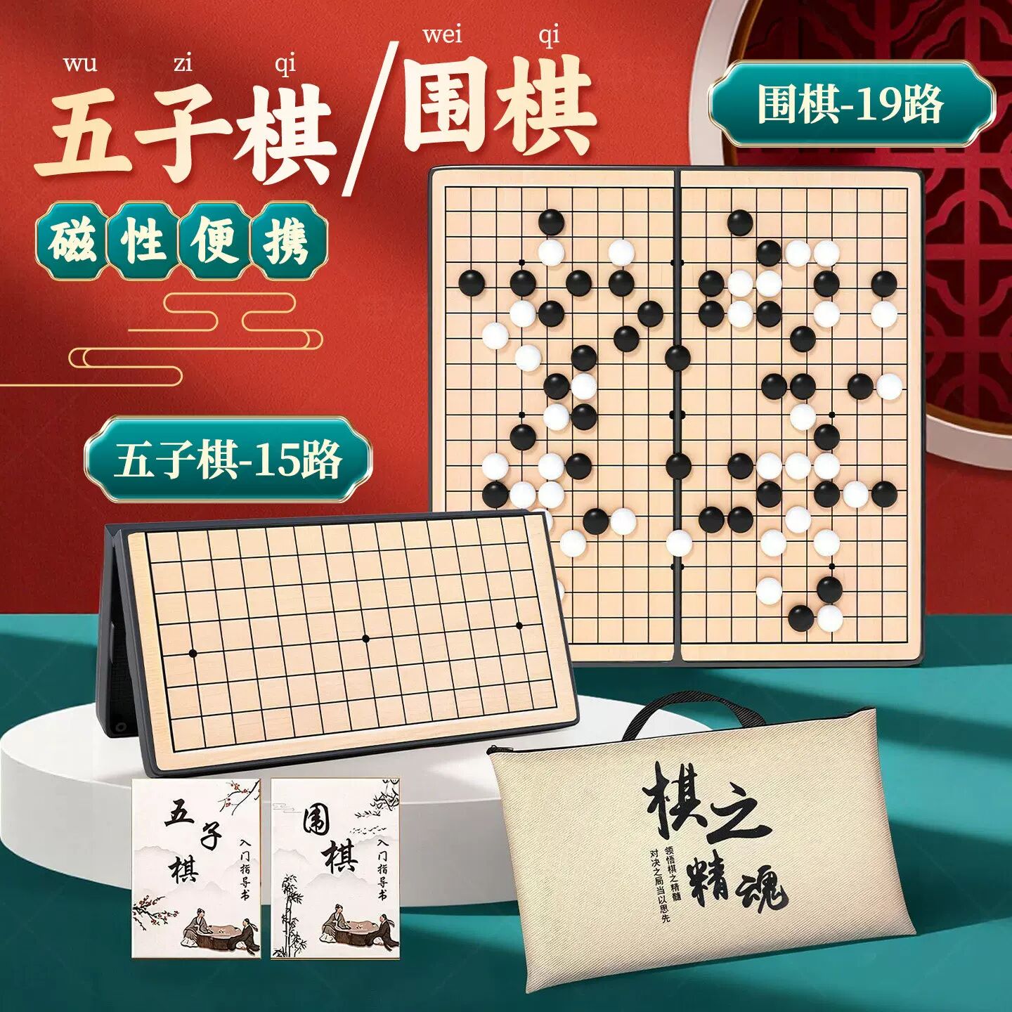磁性五子棋围棋儿童版初学套装小学生专用磁吸式标准棋盘可携式成