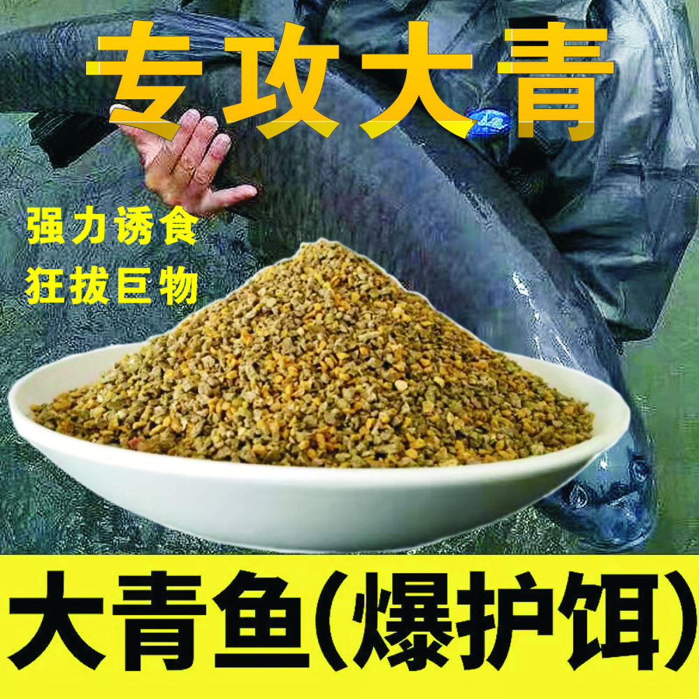 青鱼饵料专用黑坑钓青鱼草鱼螺蛳青黑皖乌混粉饵螺肉粉打窝颗粒,户外/登山/野营/旅行用品,活饵/谷麦饵等饵料,淘宝优惠券,粉丝福利购,淘宝优惠卷