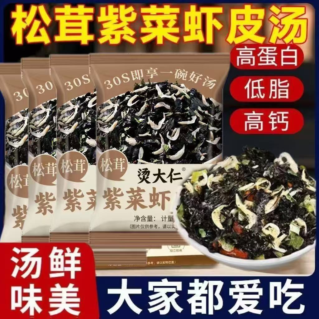 正宗紫菜虾皮汤松茸紫菜虾皮汤速食汤冲泡即食低脂干货代餐汤