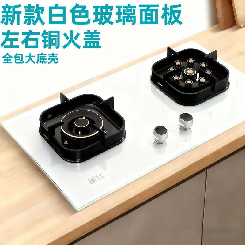 新飞白色玻璃家用燃气灶灶具双灶头天然气嵌入式台式煤气灶液化气