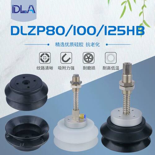 机械手配件DLSMC 高负载重型吸盘组件HB63/HB80重型吸盘 金具包邮