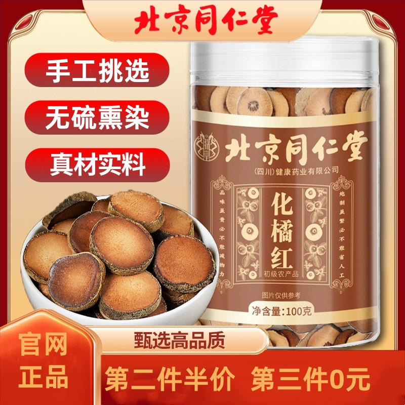 【北同内廷上用】正宗化橘红黄金正毛化州橘红切片橘红皮化手工枸