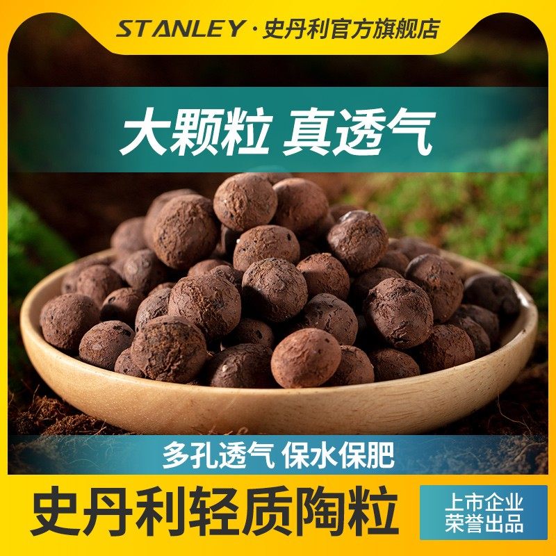 史丹利陶粒园艺花盆专用垫底土多肉植物种花栽培基质疏松轻质陶粒,鲜花速递/花卉仿真/绿植园艺,介质/营养土,淘宝优惠券,粉丝福利购,淘宝优惠卷