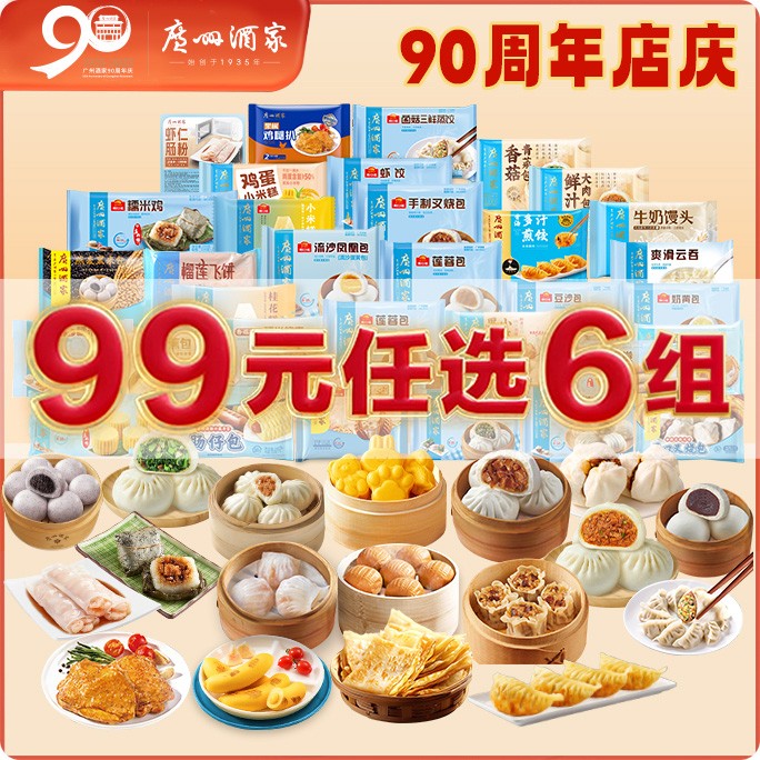 广州酒家【任选6组】广州酒家汤圆广式早茶点心早餐半成品点心包