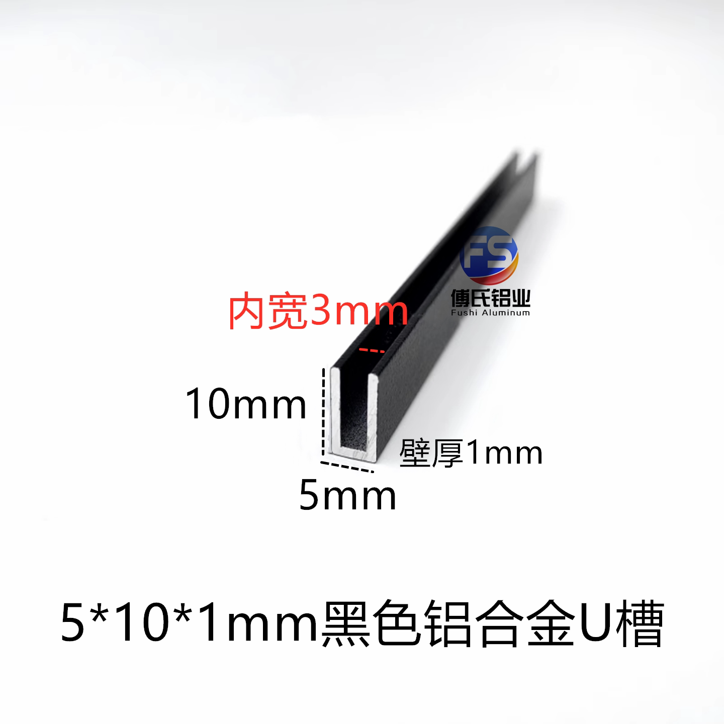 5*10mm黑色铝合金U型槽内3mm玻璃板材包边收口美缝铝凹槽U型卡槽