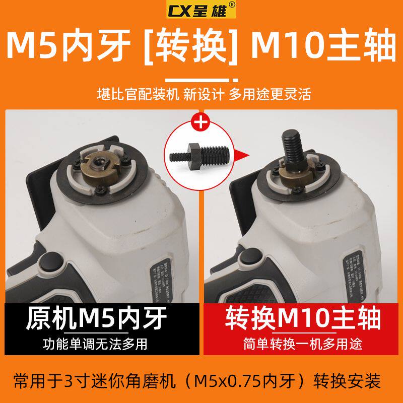 3寸迷你角磨机转换头M5改M10加长杆主轴变100型切割机器改装配件