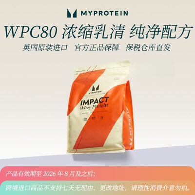 2.2磅赠摇杯Myprotein Impact 己能熊猫乳清蛋白粉1000g