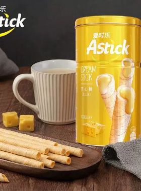 爱时乐（Astick）芝士味夹心棒(注心饼干）蛋卷威化饼干休闲零食