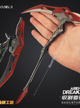 铄捷 暗区周边 收割者镰刀可折叠模型金属摆件合金武器玩具22cm