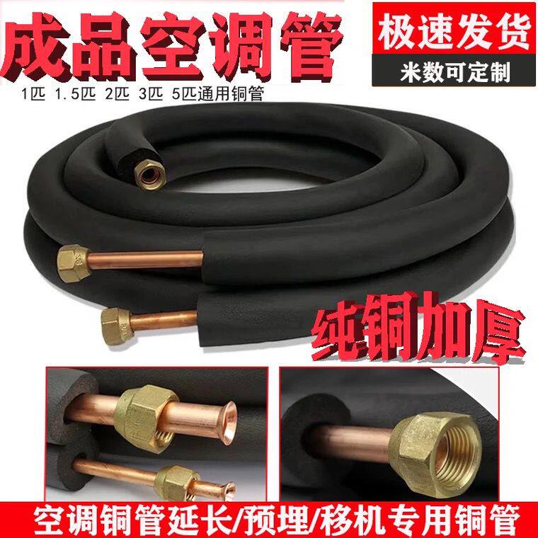 空调铜管连接管加厚纯紫铜管子1P1.5P2P3P5P匹变频定频国标空调管
