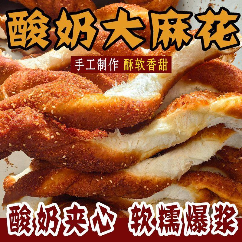 爆浆酸奶大软麻花酸奶味红豆味大软麻花爆浆纯夹心早餐童年零食小
