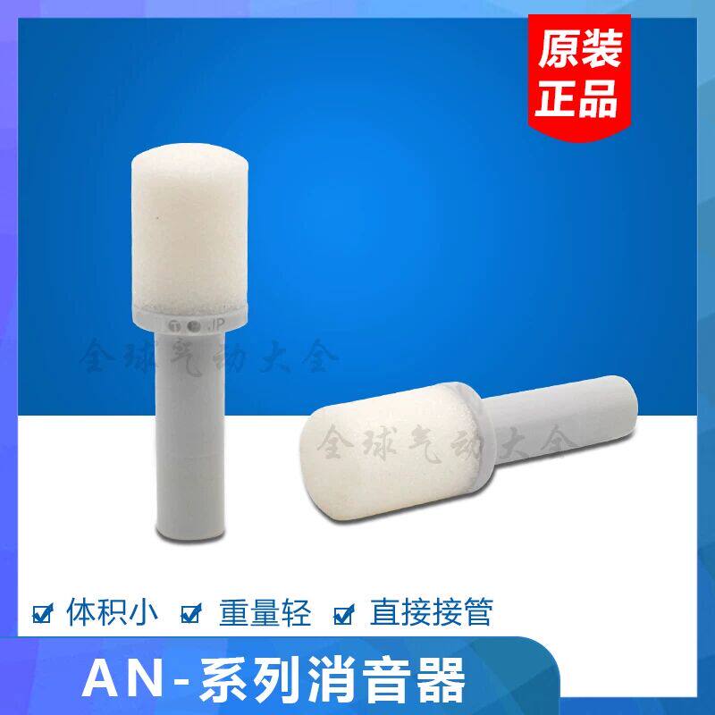 SMC型快换接头消音器 AN15-C08 AN20-C10-C12