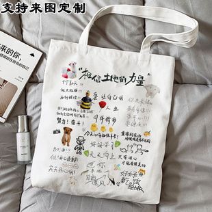 种地吧周边帆布包十个勤天少年定制学生上课大容量购物单肩手提袋