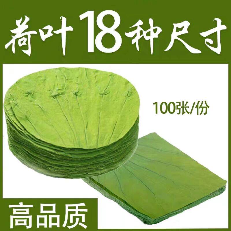 干荷叶整张圆形方形包糯米鸡饭专用商用茶蒸垫新鲜莲藕叶新鲜食材