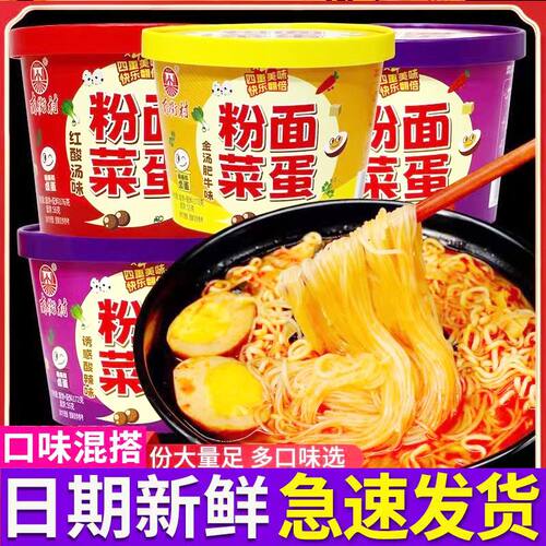 南街村粉面菜蛋桶装泡面粉丝金汤肥牛诱惑酸辣红酸汤味夜宵速食