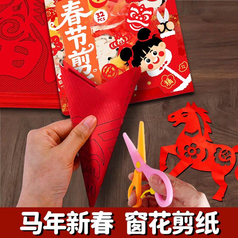2026新款窗花剪纸儿童手工马年创意剪纸小学生幼儿园国风春节过年