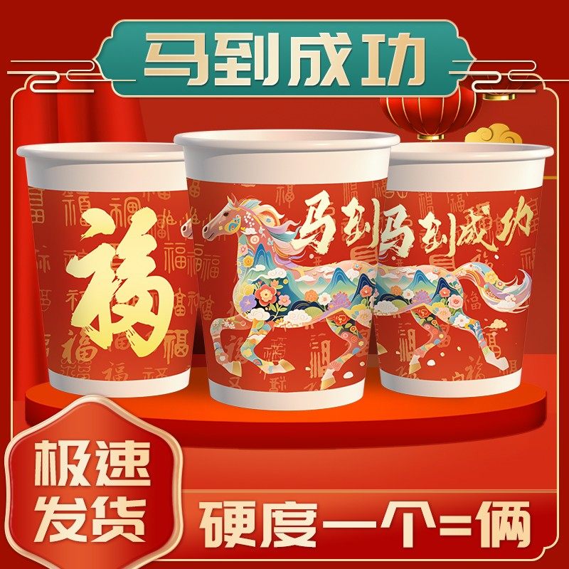 【整箱200只】2026马年贺岁一次性纸杯商超品质高档加厚210ml,餐饮具,纸杯,淘宝优惠券,粉丝福利购,淘宝优惠卷