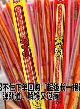 一根筋超长一根豆角干辣条牛筋素爆款香辣麻辣网红