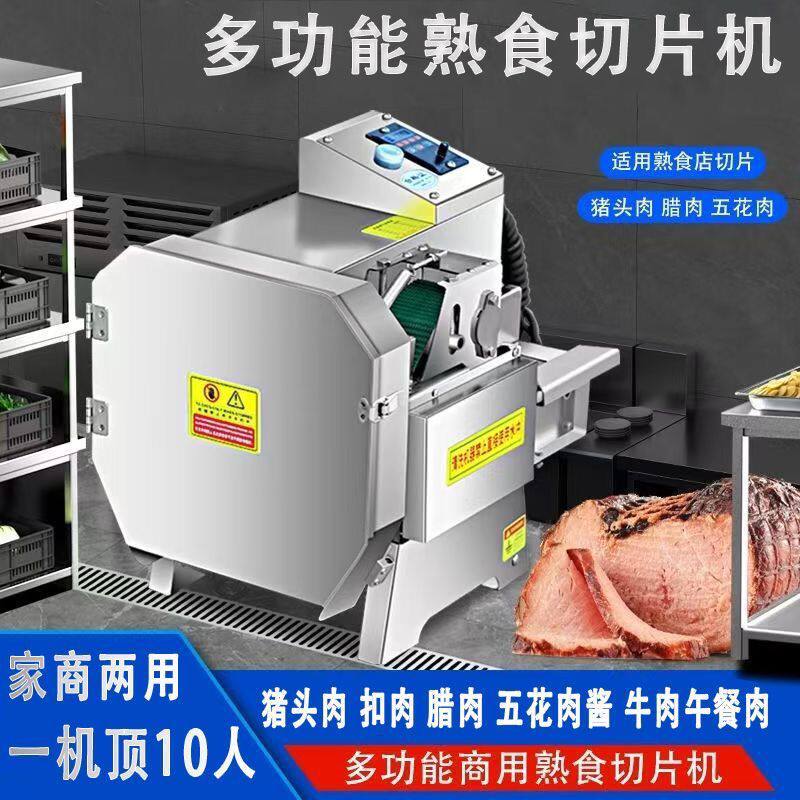 熟肉切片机熟牛肉羊肉腊肉卤肉熟食店小型商用全自动熟食切片机