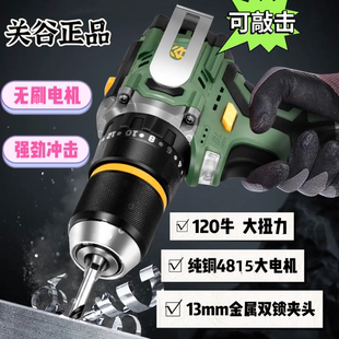 关谷4820手电钻冲击钻13mm夹头纯铜无刷小钢炮带敲击锂电池正品
