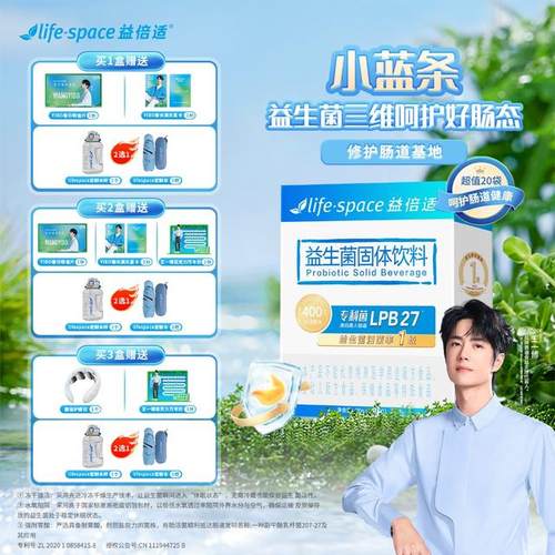 【王一博推荐400亿20条装】益倍适lifespace新升级全能益生菌