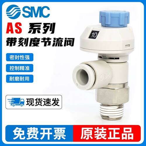 SMC型气动刻度带锁节流调速阀AS1201FS-M5-04/2201FS-01-04S-04-1
