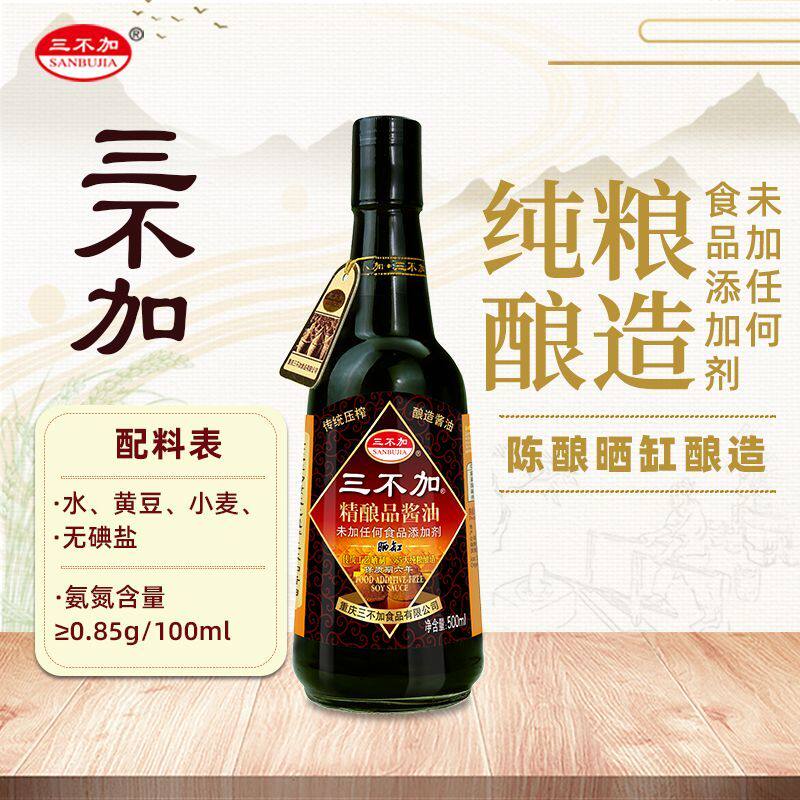 三不加精酿品酱油无加糖无碘盐传统老式黄豆酿造0添加特级酱油