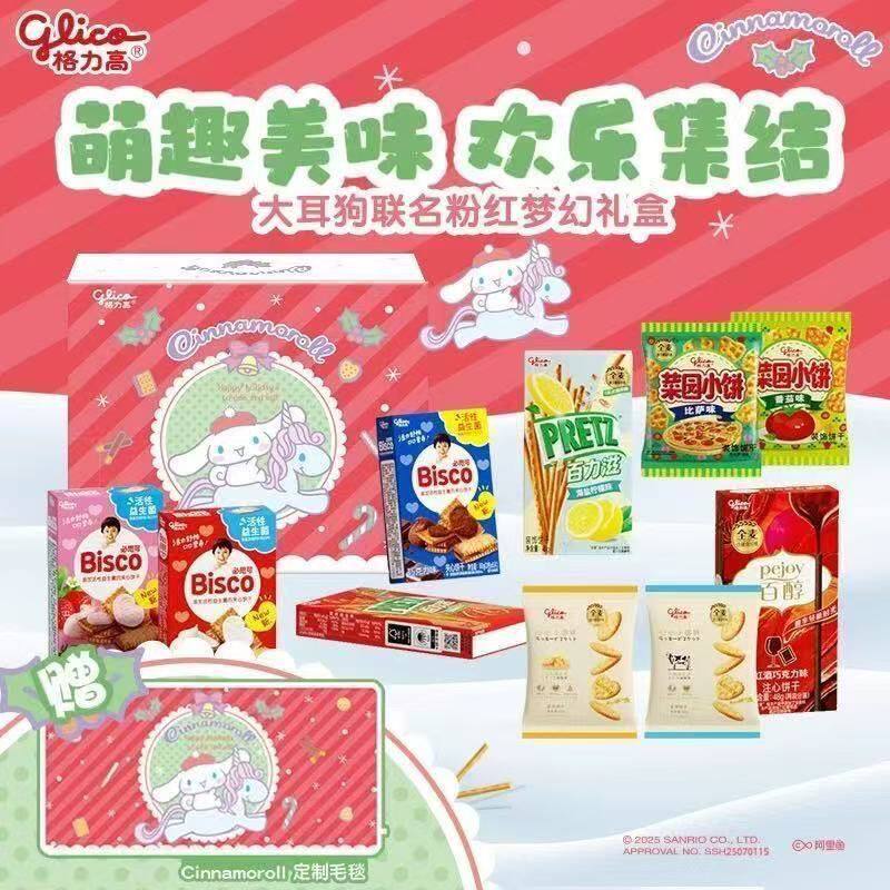 格力高大耳狗联名粉红梦幻礼盒百醇百力滋饼干零食休闲小吃赠毛毯