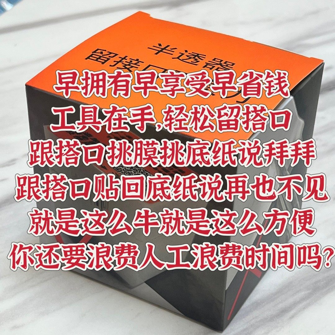 【半透器】车贴背胶裱KT板，预留搭接口，锋利快速方便,厨房/烹饪用具,磨刀器/磨刀石/磨刀架,淘宝优惠券,粉丝福利购,淘宝优惠卷