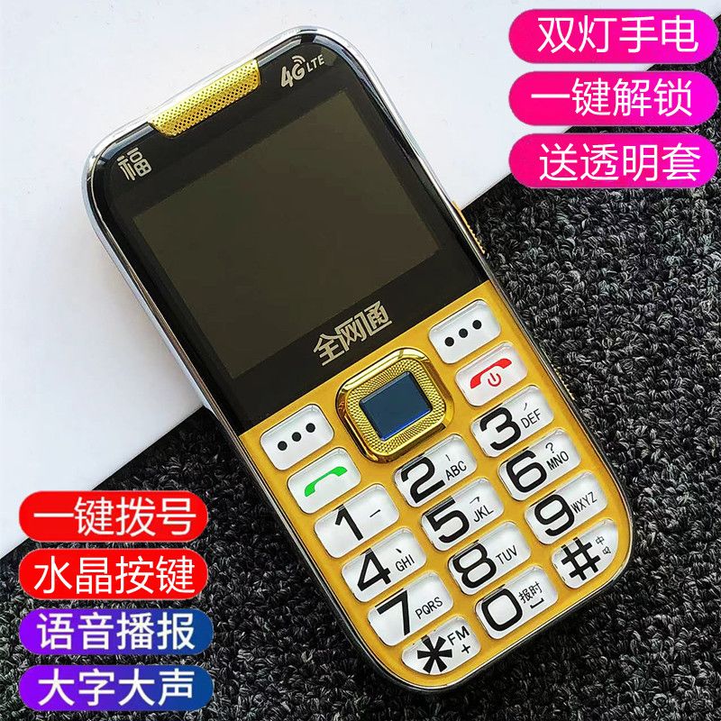 新款4G5G全网通老人机大字大声大屏一键解锁报名字定位高端老年机