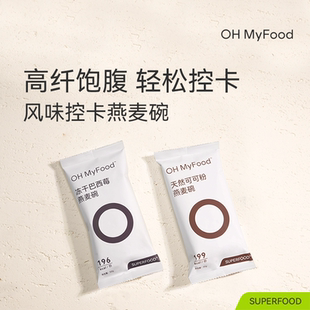 ohmyfood冻干巴西莓燕麦片碗营养早餐即食代餐冲饮泡