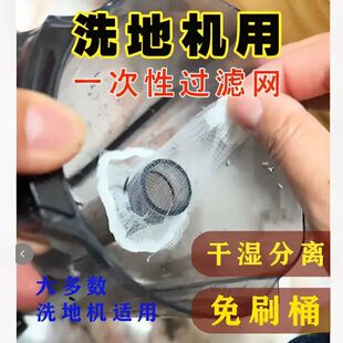 【洗地机一次性网兜】洗地机污水箱用300只替换滤网乾湿分离过滤