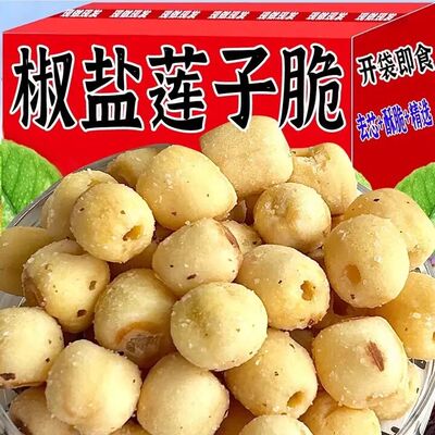 去芯椒盐莲子脆开袋即食酥脆烤莲子脱水蔬菜干休闲零食果蔬零食