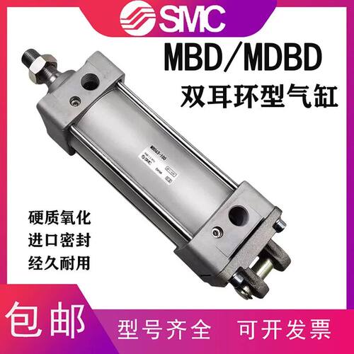SMC型双耳环型气缸MBD/MDBD32/40/50/63/80/100-50-75-100-200-45
