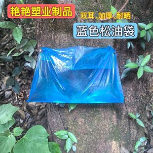 蓝色加厚防晒防虫松油袋蓝色湿地松马尾松松香袋采松脂接脂袋不掉