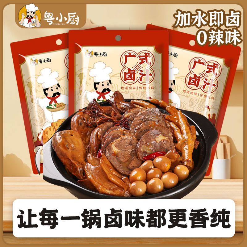 粤小厨广式卤汁潮汕卤汁料包卤鹅鸭头酱料牛肉五香老卤汁懒人卤料