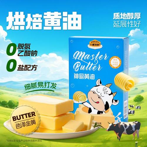 家用商用植物黄油烘焙食用无盐牛排雪花酥爆米花黄油食用黄油