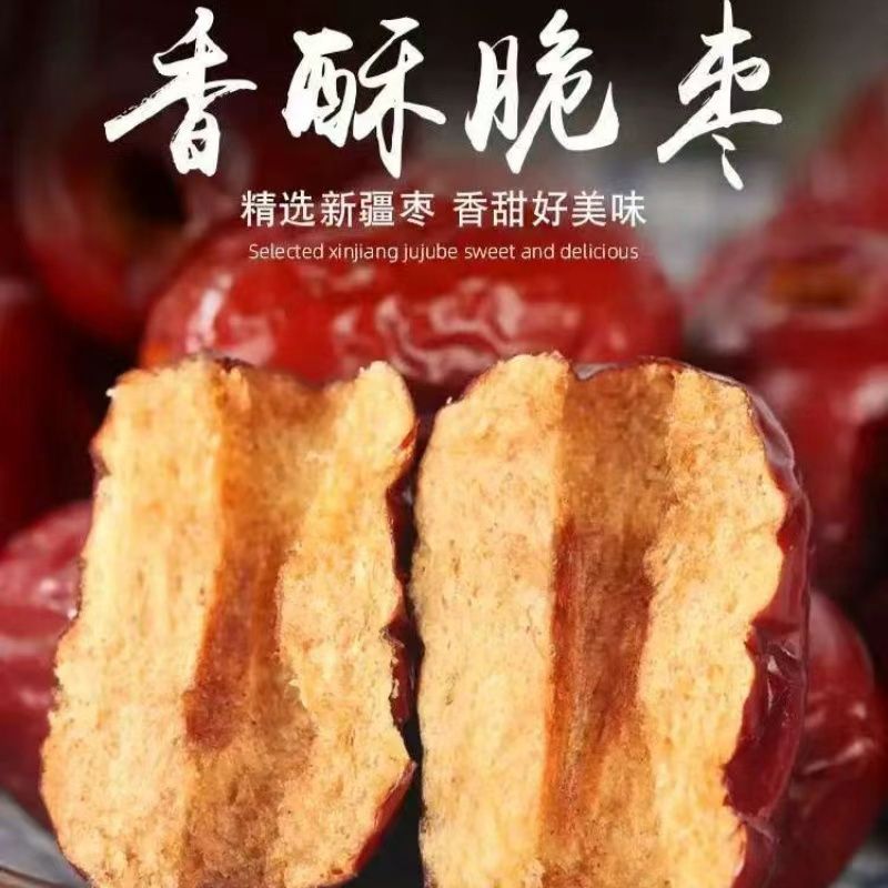 脆枣无核干枣嘎嘣脆香酥脆枣去核红枣休闲零食脆枣酥脆煲汤即食香