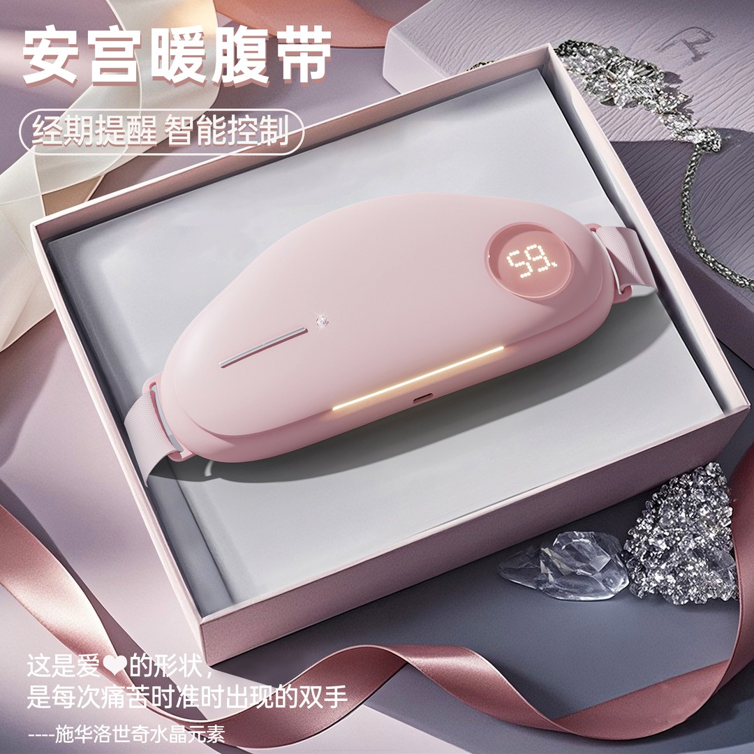 暖宫腰带送女生礼物大姨妈神器缓解暖腹热敷女朋友生日礼物礼盒